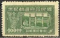 (№1947-775) Марка Китайская империя 1947 год "Вход с доктором Мавзолей Сунь Ятсена", Гашеная